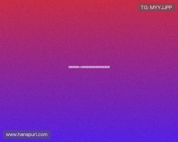 世界杯厄瓜多尔vs德国比赛节奏分析：控球与反击的战术博弈